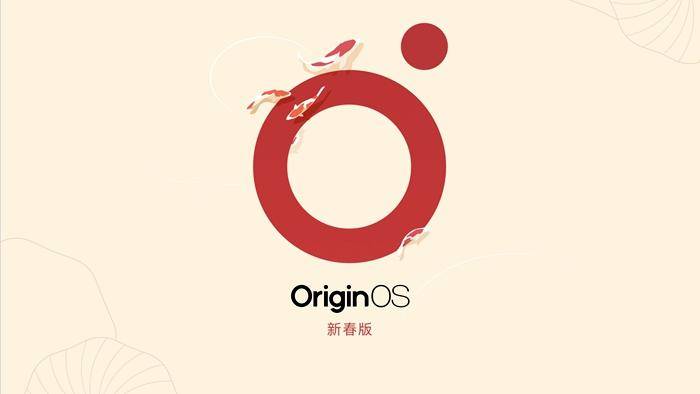 节日|vivo OriginOS新春版正式上线 主打浓厚节日氛围