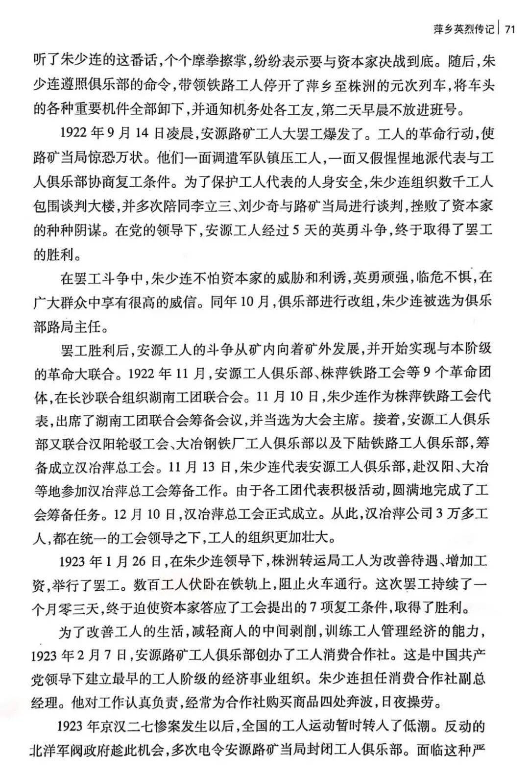 【每周一读】萍乡英烈传记—朱少连