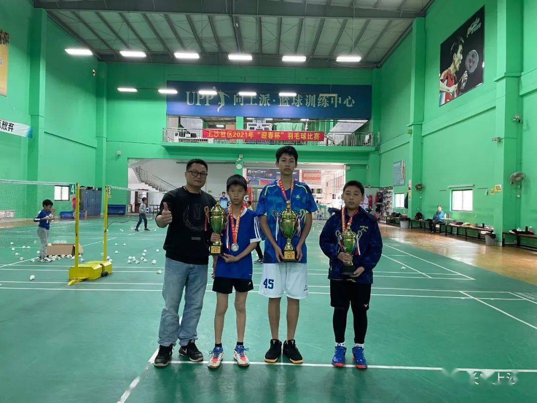 上沙社区2021年迎春杯羽毛球比赛圆满落幕