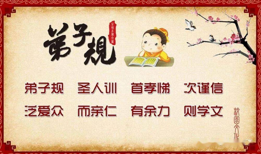 《弟子规》（全文注音+释义+朗诵视频)