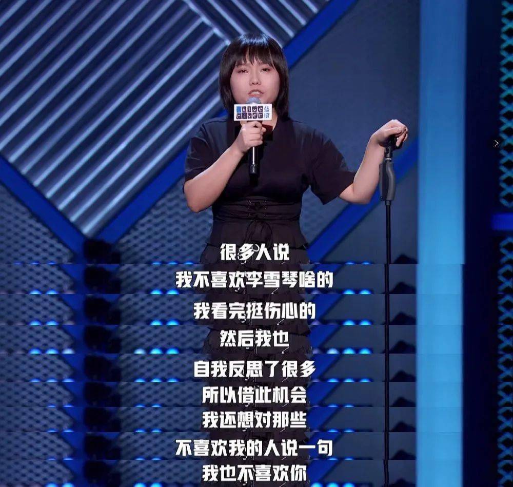 脱口秀大会李雪琴第几期回来的 55dcf903829b42b2bf13617853601c51.jpeg