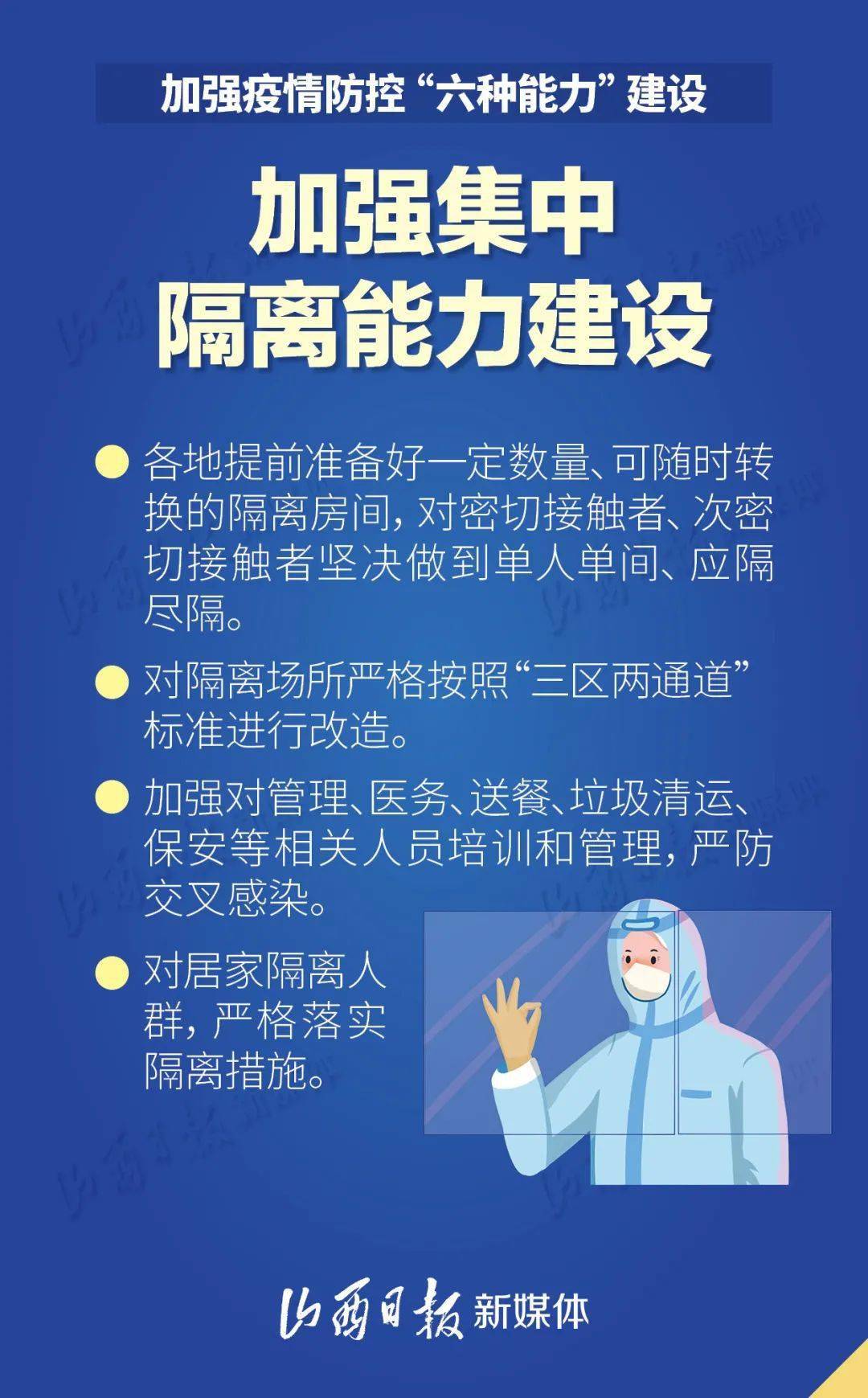 春节期间如何加强疫情防控?山西提出"六种能力"建设
