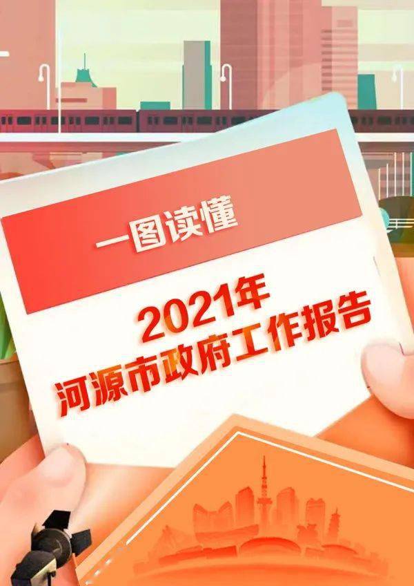 2021年河源市人口_河源市年丰村俯视图(3)