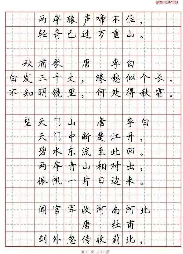 小学语文必背古诗词"硬笔书法"范本,寒假诵读练字两不误(可保存)
