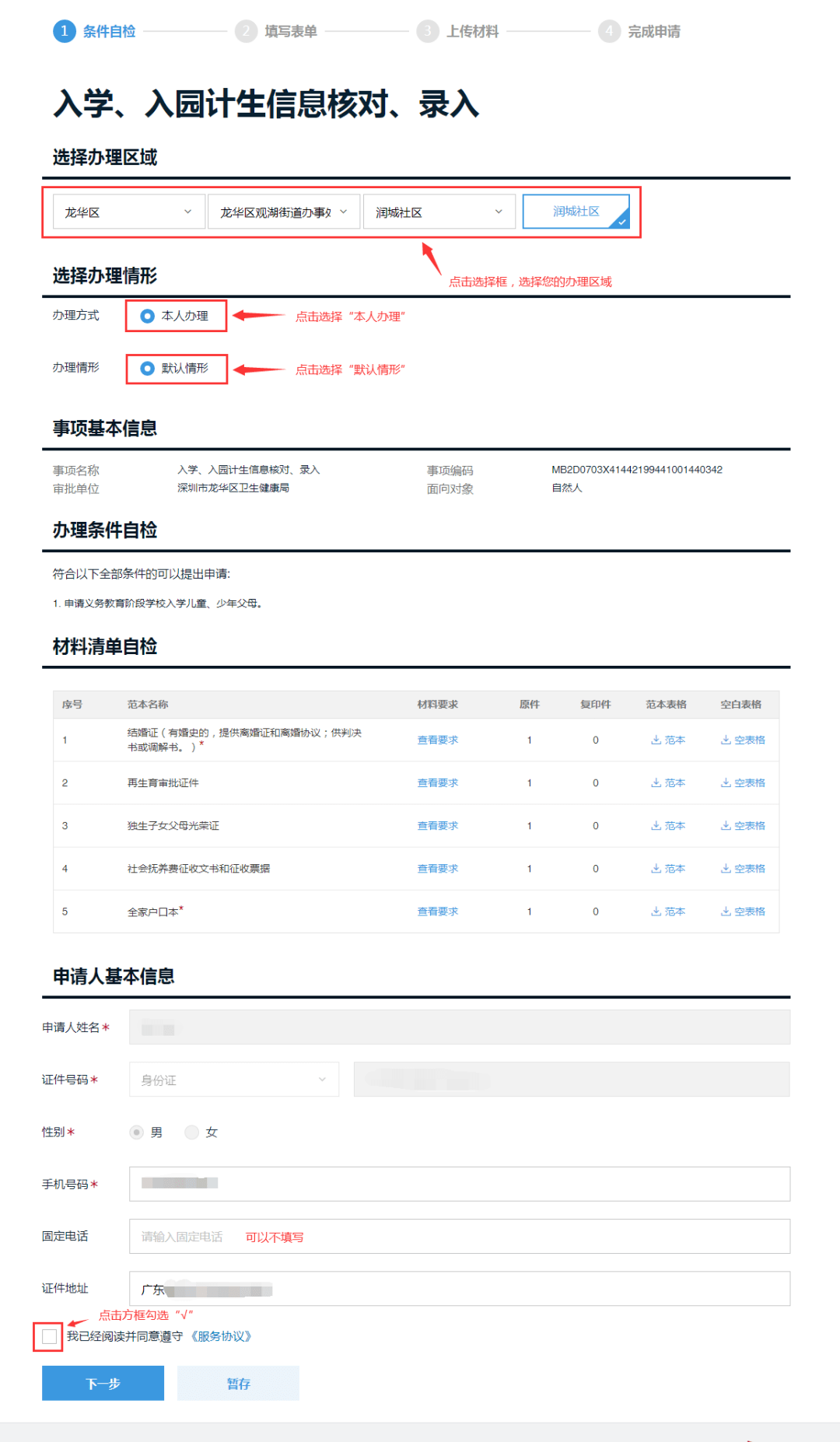 暂住人口信息查询表去哪里打印_3d打印图片