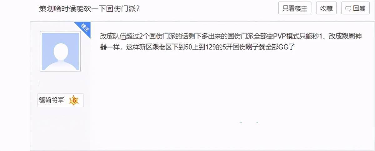 梦幻西游;真的合理吗?‘’为冲击刷子、玩家主张削弱“固伤”门派
