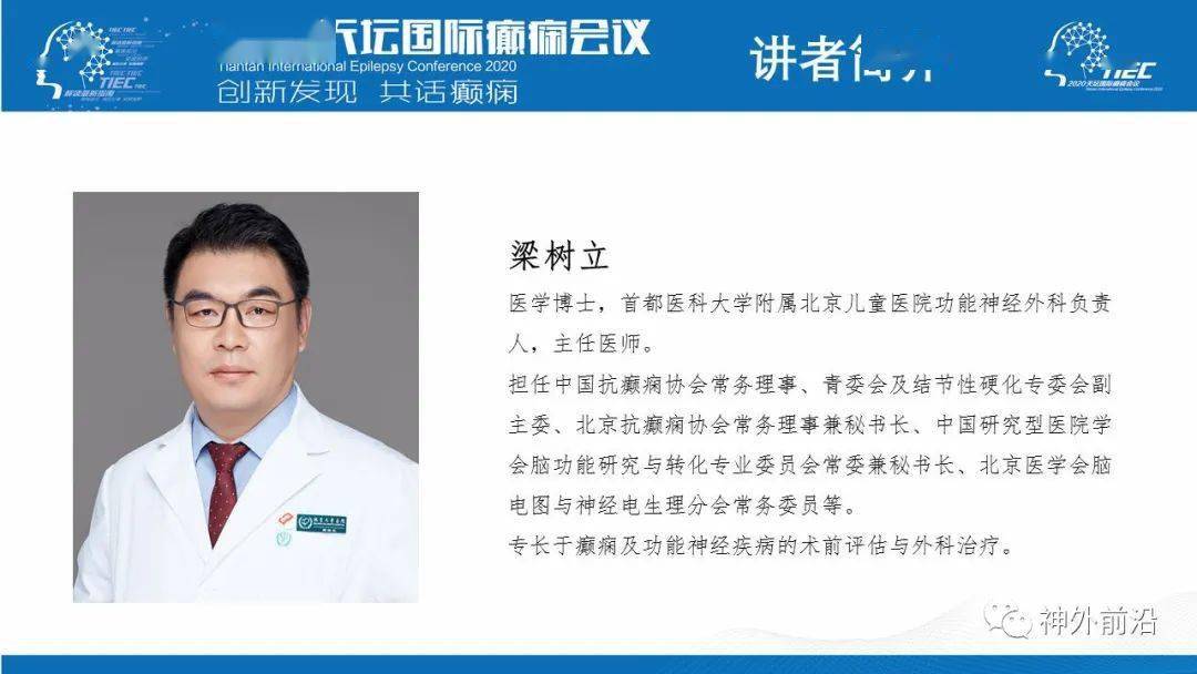 功能神外扣带回癫痫及其外科治疗北京儿童医院梁树立