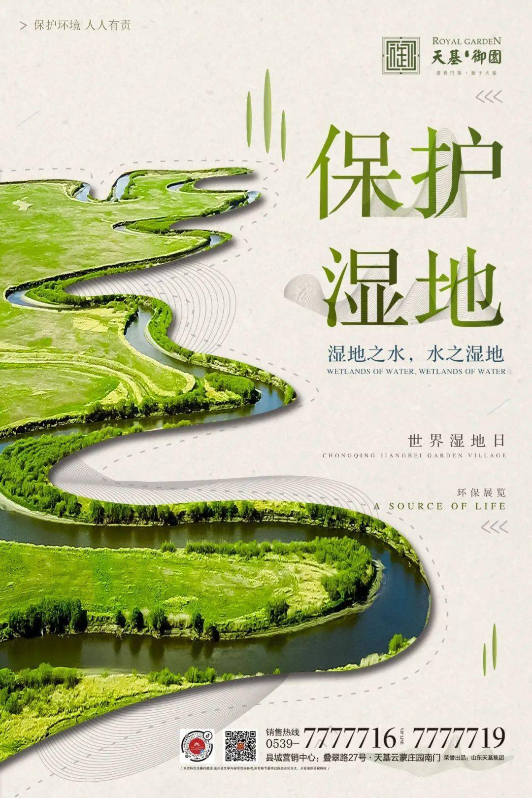 森林,海洋被称为地球三大系统,其中,湿地被人们誉为"地球之肾"