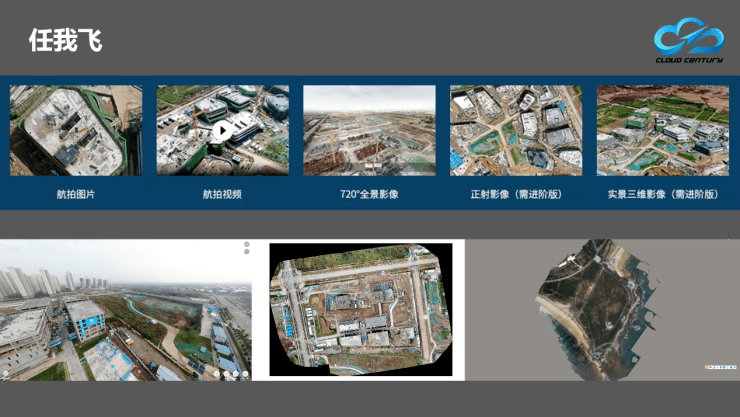 世纪|紫光云公司赋能无人机“上云” 携手云世纪加速平台产业化