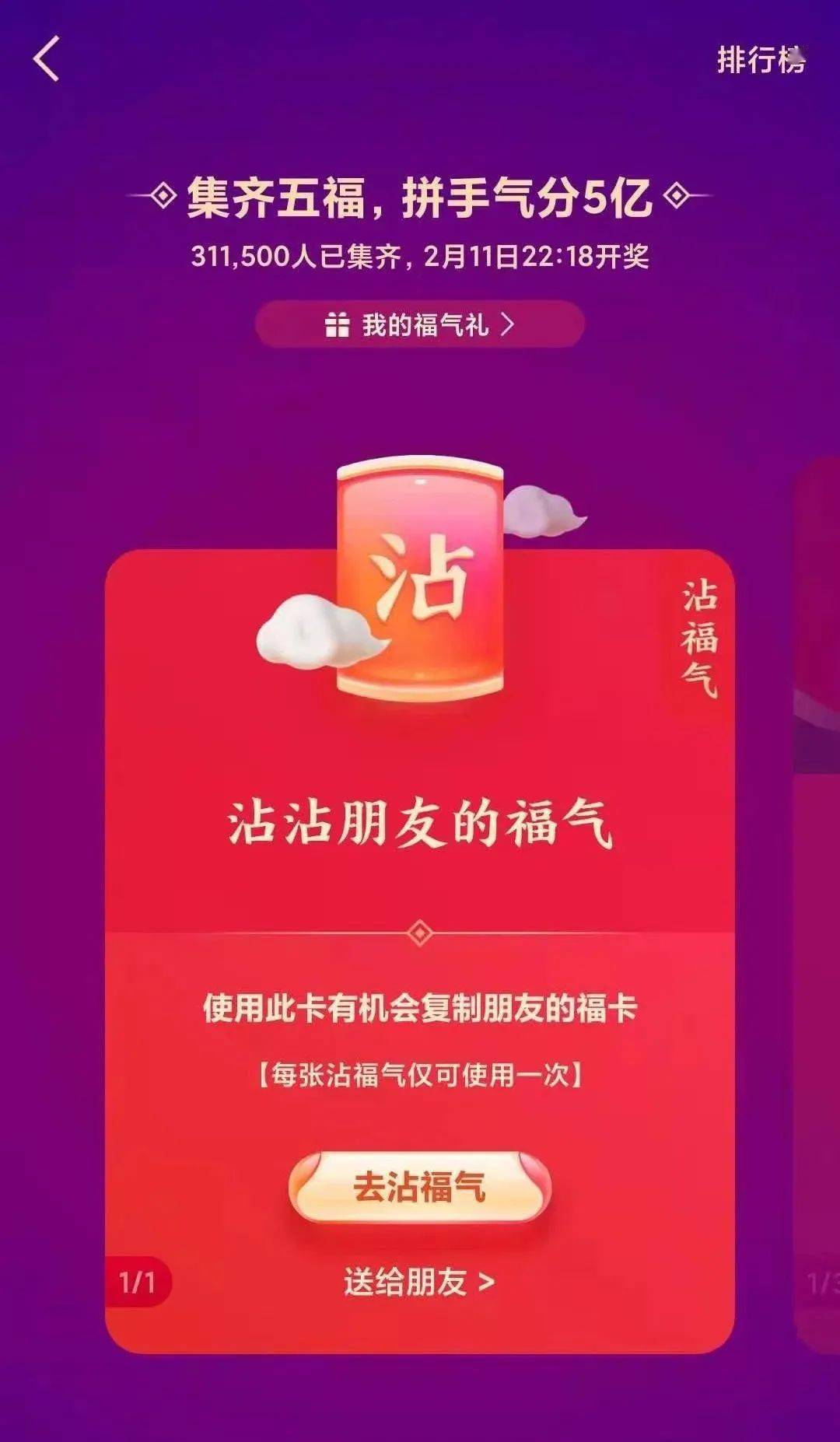 支付宝集福活动规则