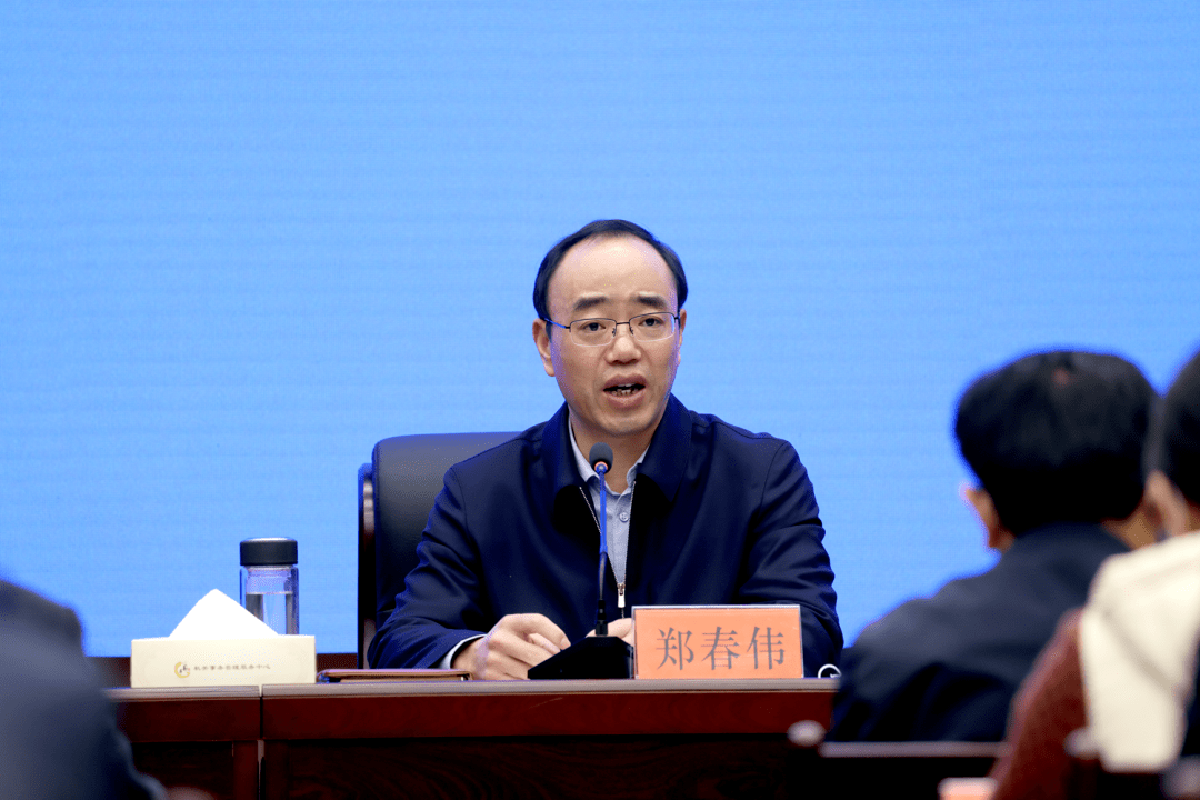 郑春伟指出,要深刻认清形势,保持高度警惕.