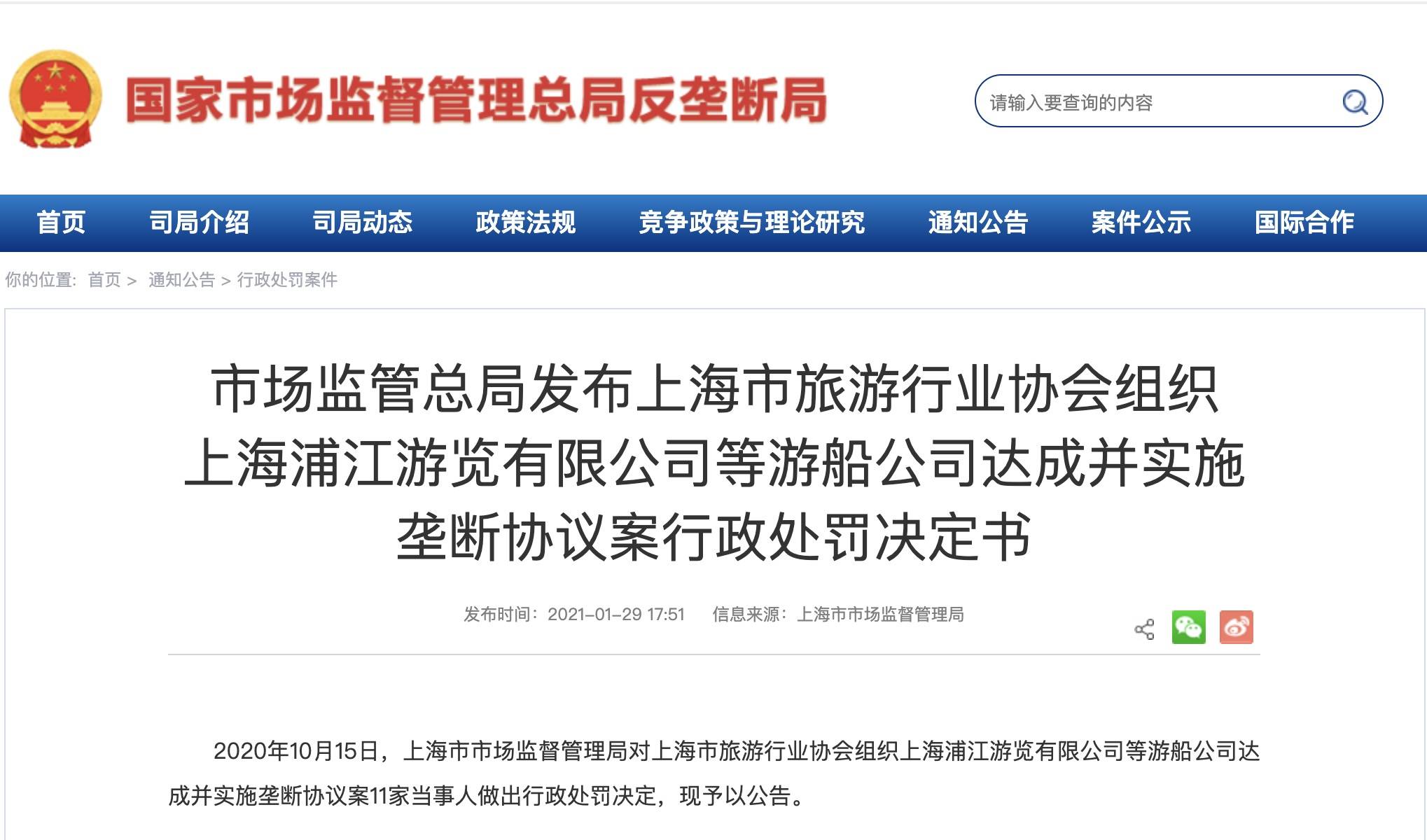 统一黄浦江游船价格还涨价 上海游船垄断协议案罚款181万