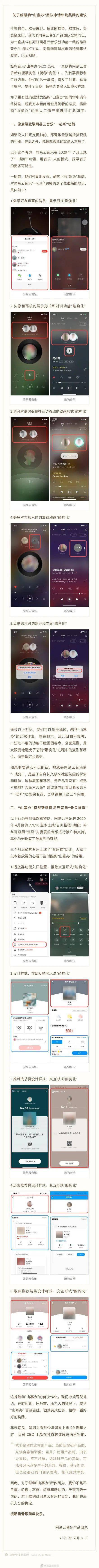 南都|网易云音乐炮轰酷狗抄袭