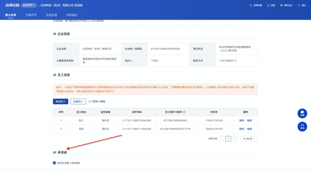 杭州人才补贴领取流程步骤 e9e83918edb14afb8fd40a297ab41237.png
