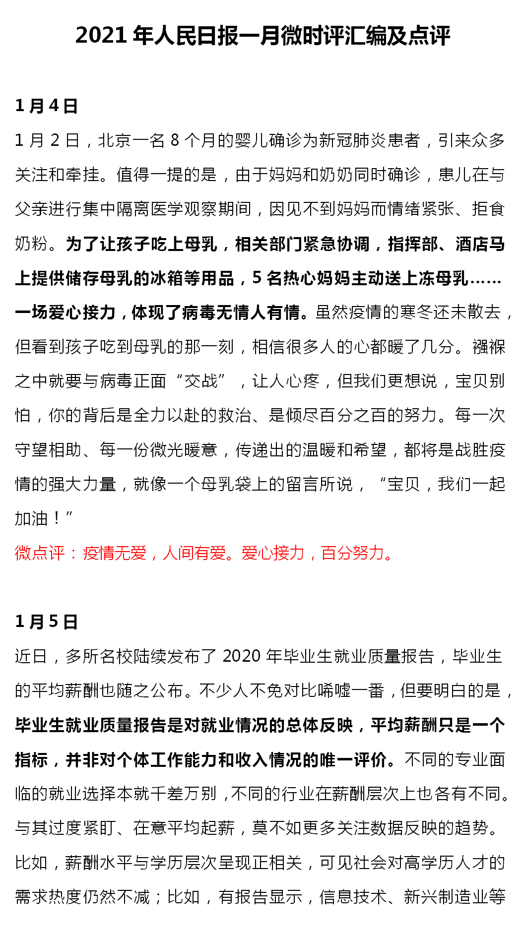 绝佳作文素材 人民日报1月微时评汇编及点评 Gzyw