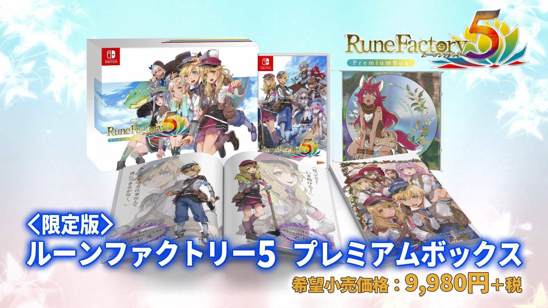 符文工厂5 限定版宣传片发布售价613元 游戏 符文工厂5 限定版宣传片发布售价613元 游戏