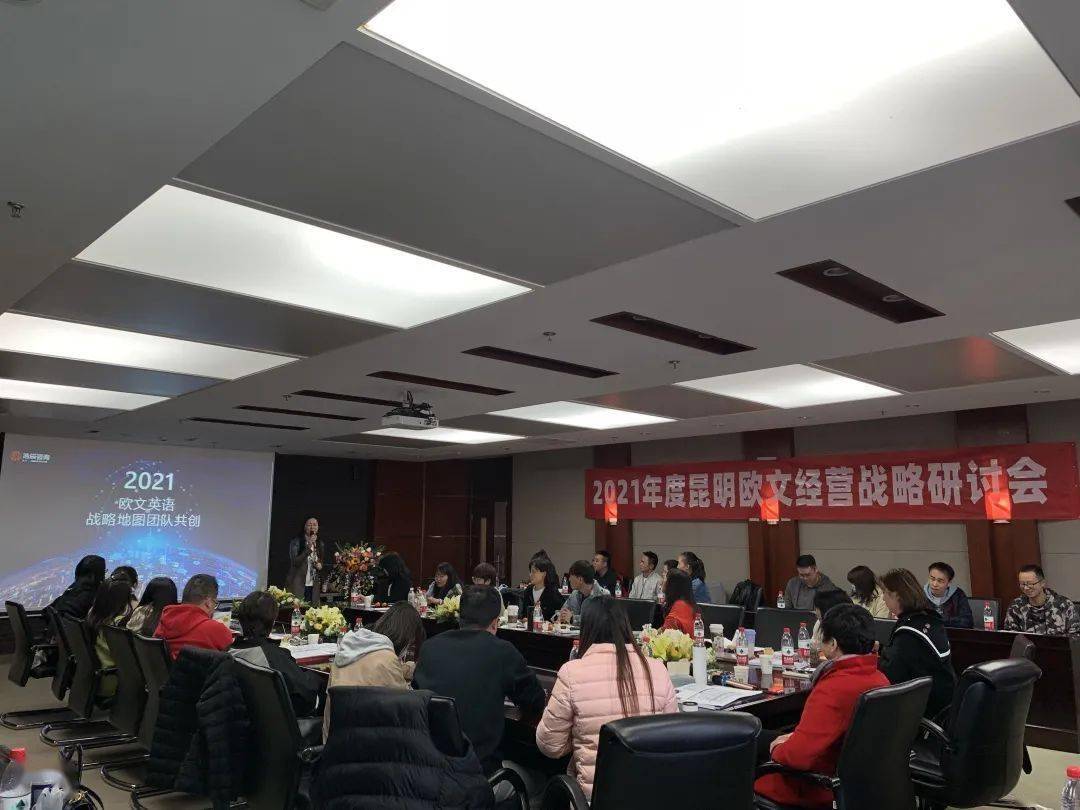 以爱为教育 让每个生命都绽放 昆明欧文英语21战略研讨会圆满落幕 孩子