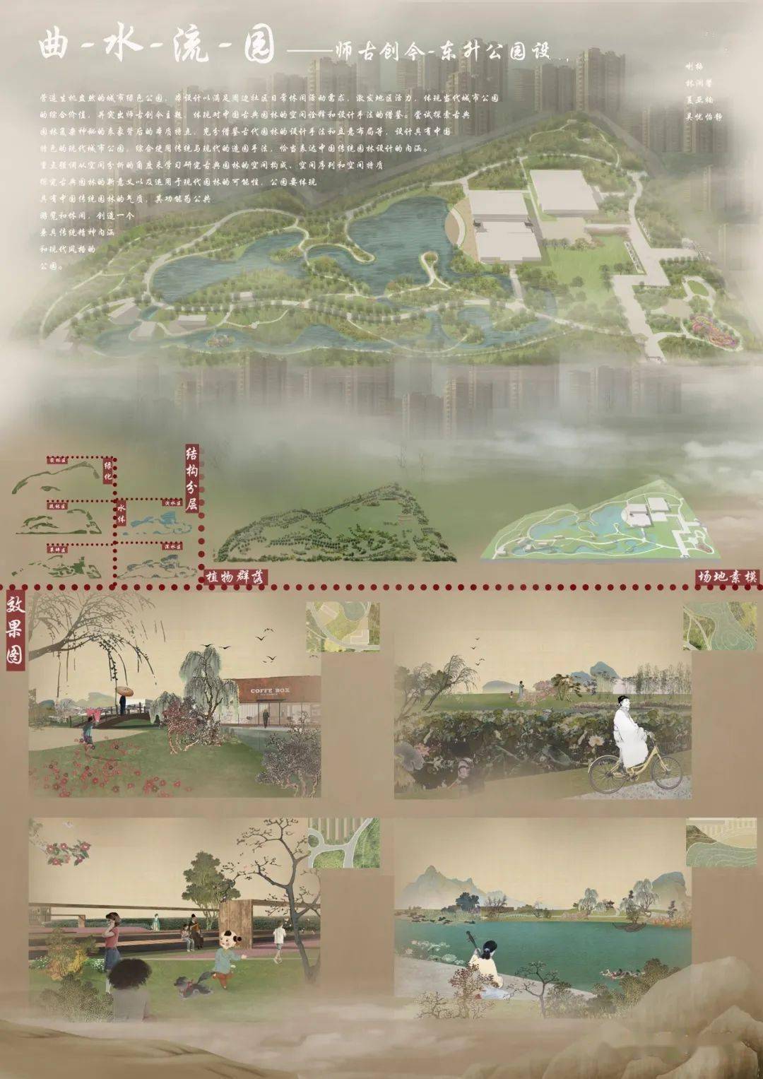 教学丨2020年秋季学期风景园林17级”风景园火狐电竞林设计“课程展示(图1)