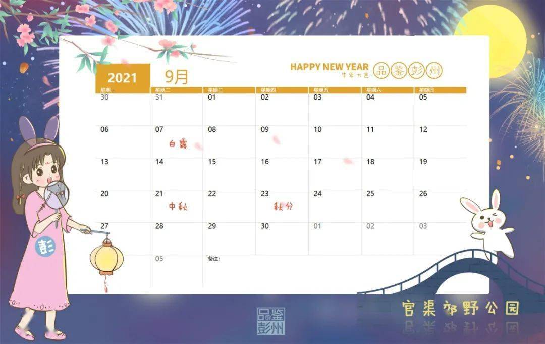 2021年彭州手绘日历上新!