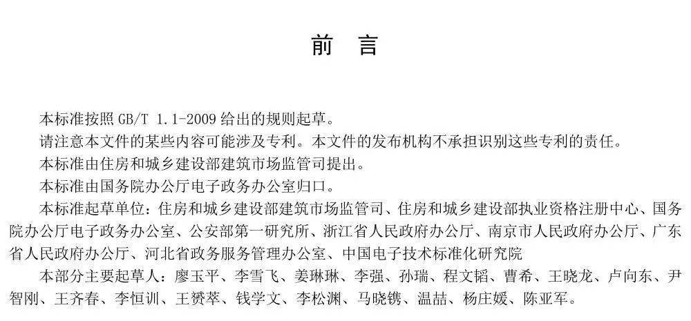 监理工程师/勘察设计/建筑师等电子证书统一样式,住建部正式公布!