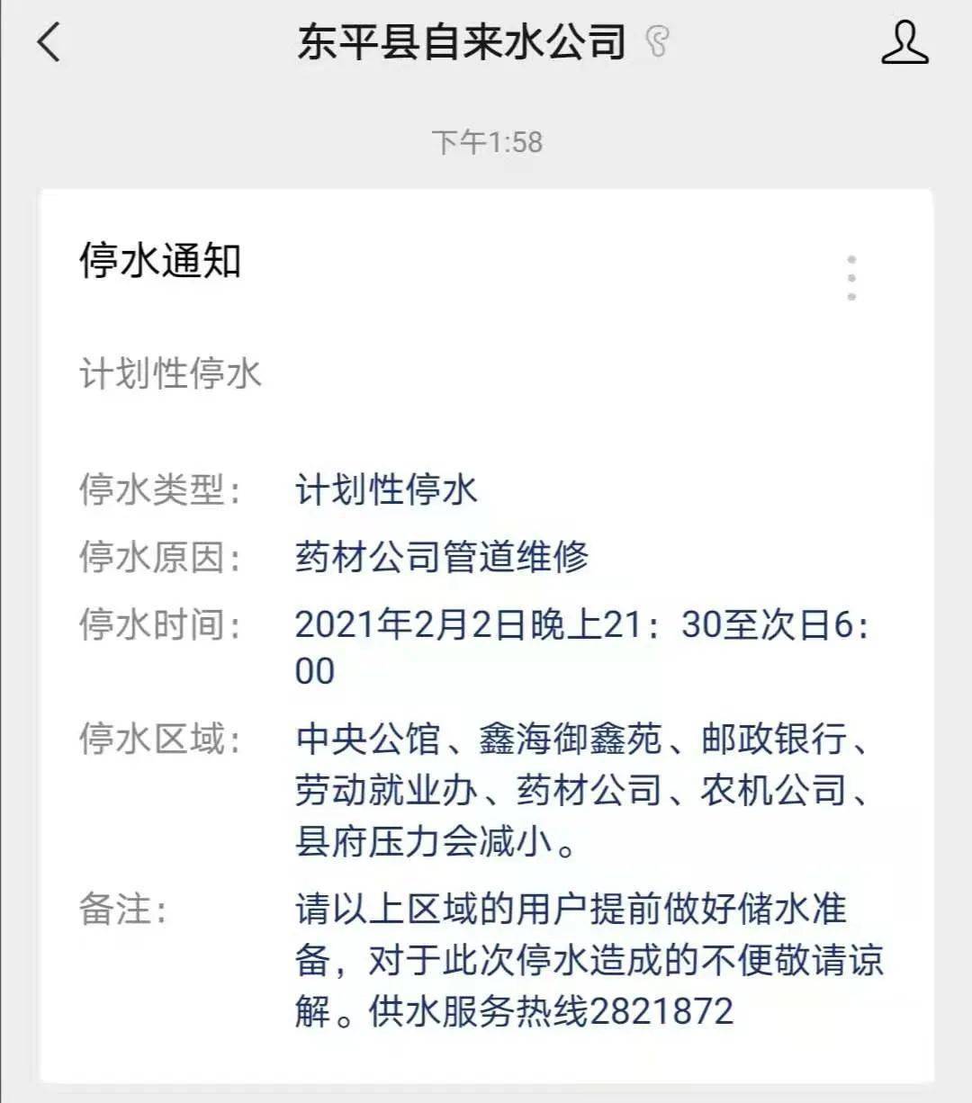 停水通知涉及這些小區和公司