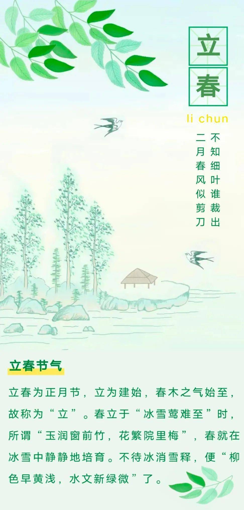 【知识科普】一年之计在于春,一日之计在于晨