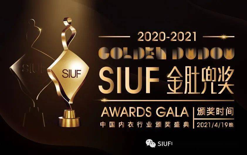 热点|"内衣界的奥斯卡"siuf2021 金肚兜奖大赛开征了