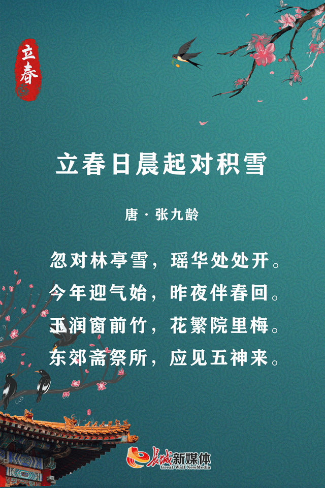 立春诗节丨旧岁此夕尽新春今日回