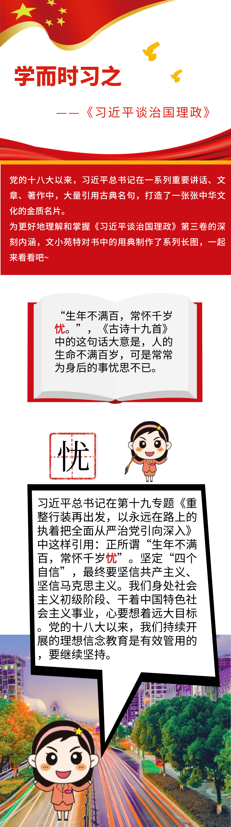 【学而时习之】生年不满百，常怀千岁忧