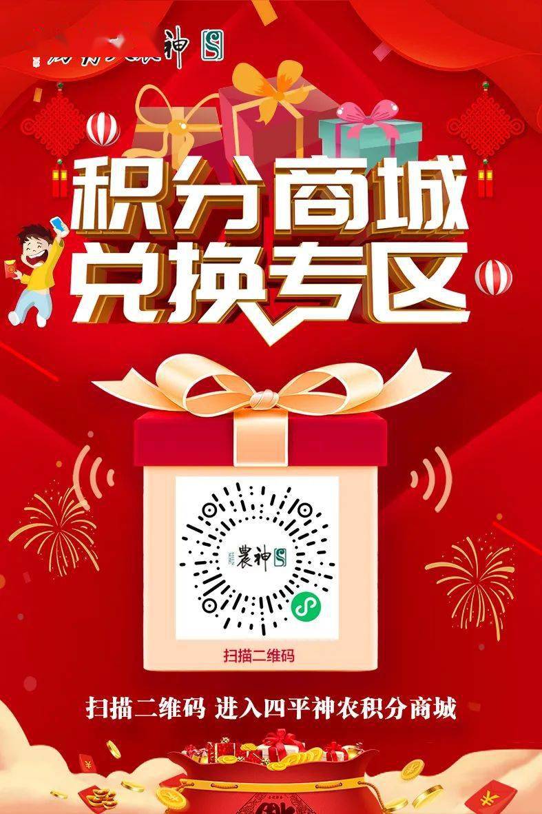 四平神农大药房积分商城上线啦