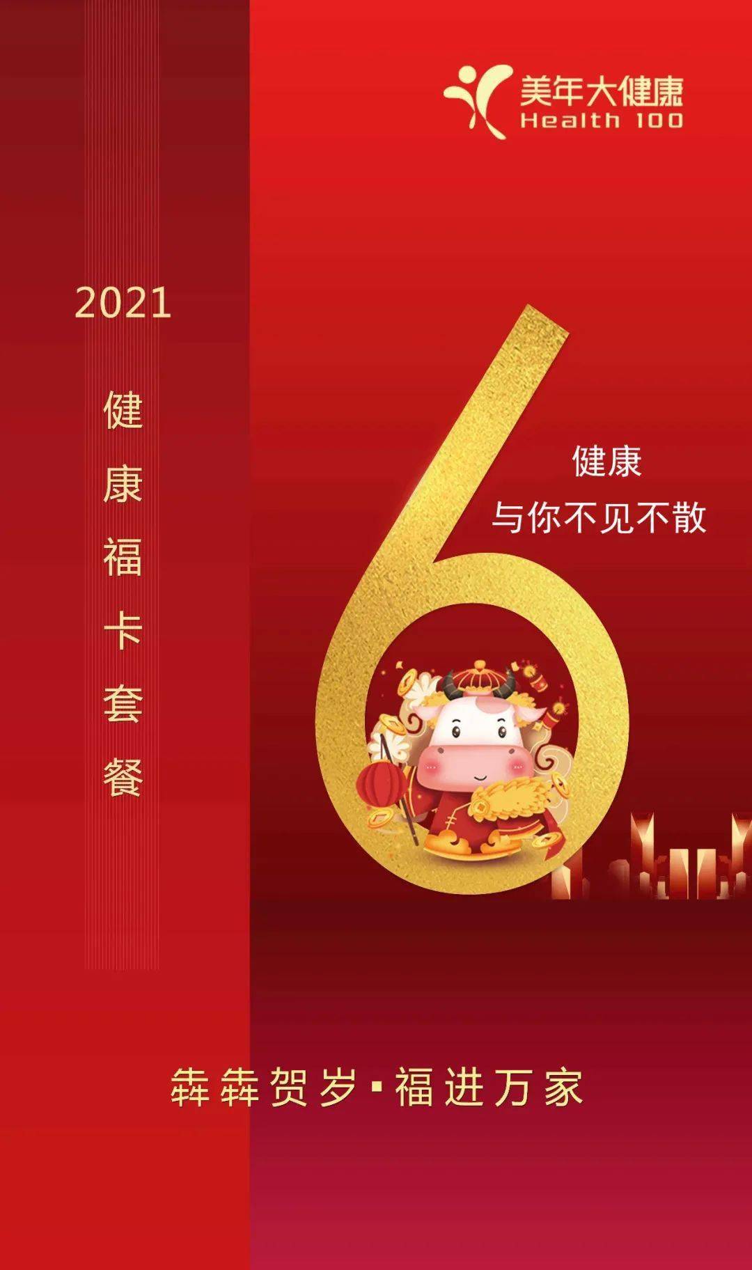 哈密丨2021年健康"福"卡499