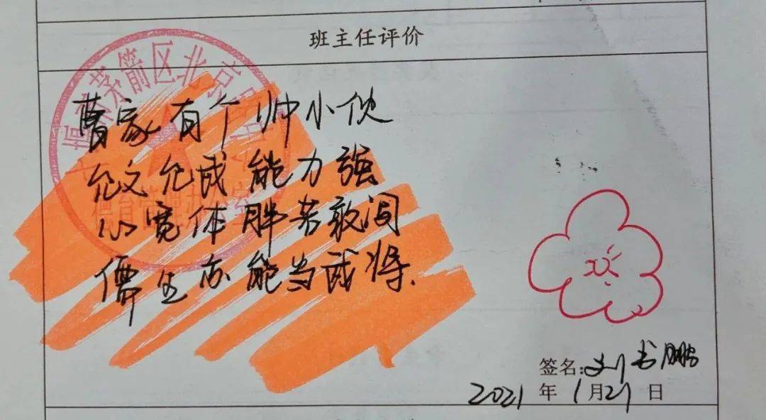 诗画双绝十堰这位老师的期末评语温暖学生整个寒假