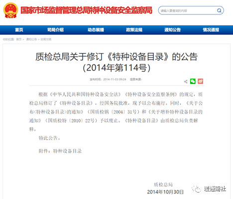 根據質檢總局關於修訂《特種設備目錄》的公告(2014年第114號)