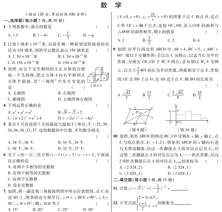 郑州外国语中学三模数学试卷及答案