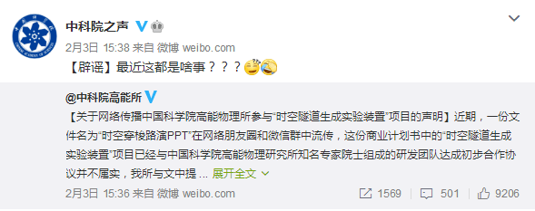 时空|参与“时空隧道生成实验装置”项目？中科院高能所回应
