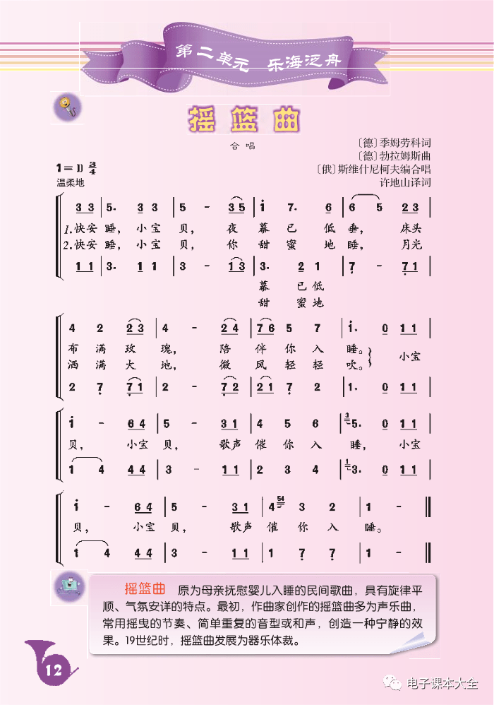 下学期简谱_叶儿船四年级第二学期简谱(3)