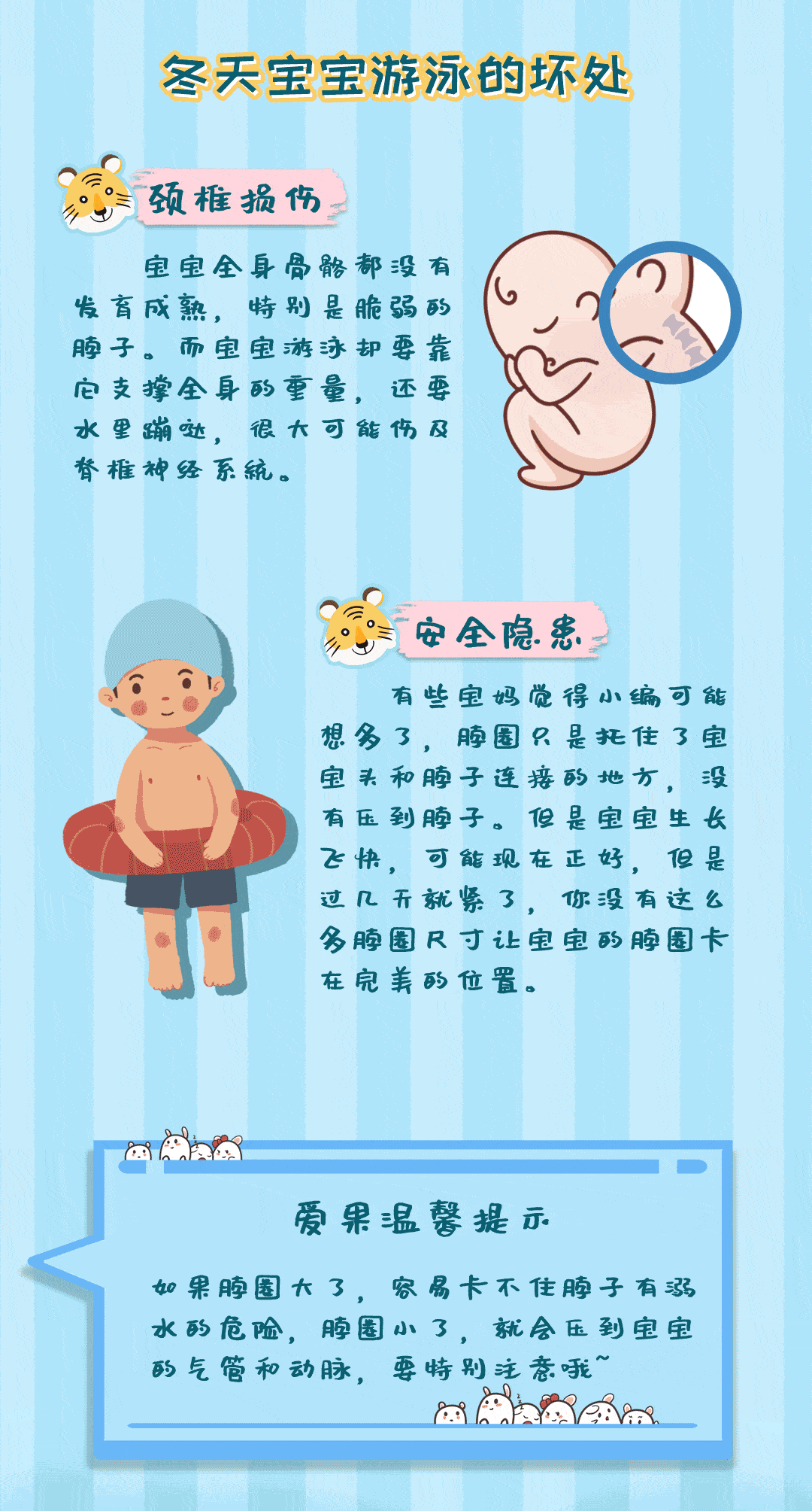 冬天宝宝游泳的好处和坏处妈妈们都应该知道