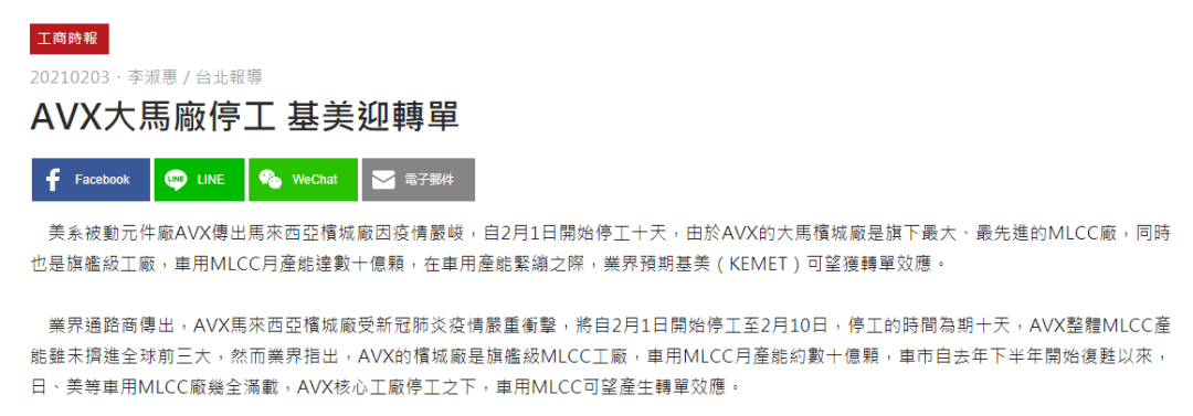 【智胜智|头条】突如其来!AVX马亚西亚工厂停工10天,MLCC的车辆受到影响