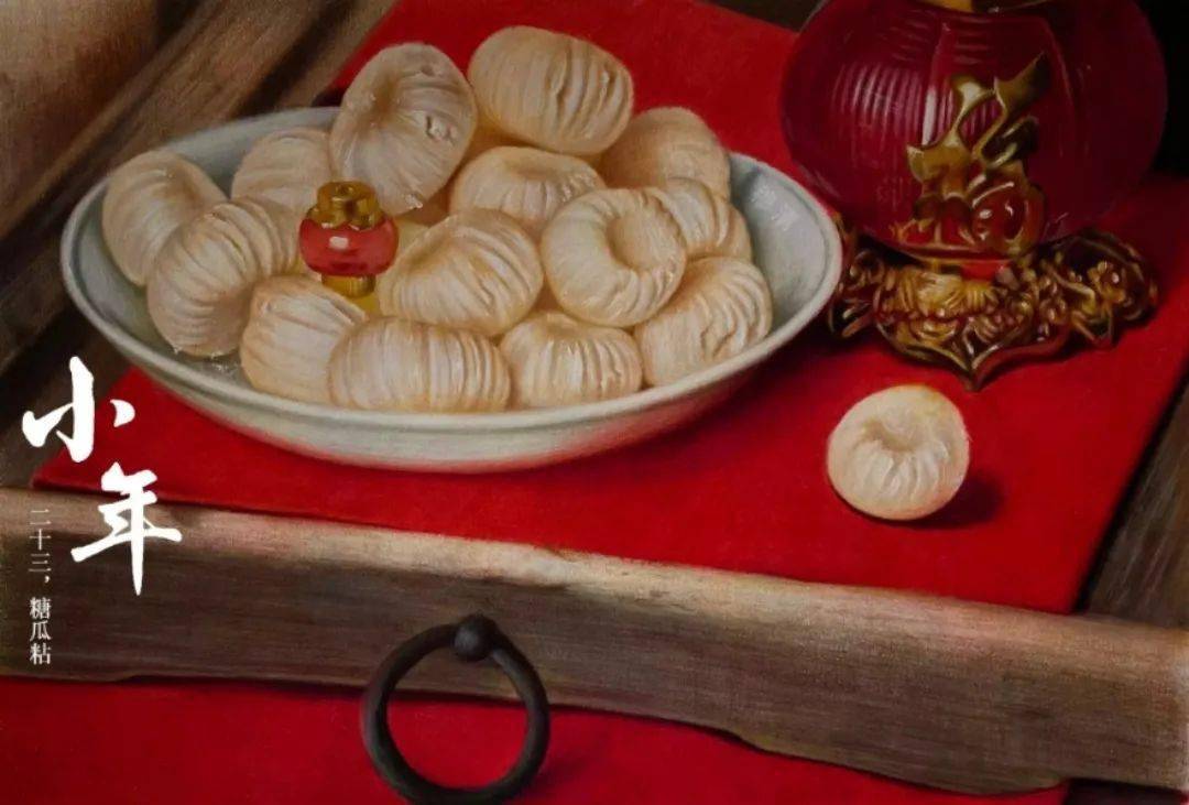 在这天,人们还用又甜又粘的糖瓜来祭灶王爷,让灶王爷回天庭禀报只说