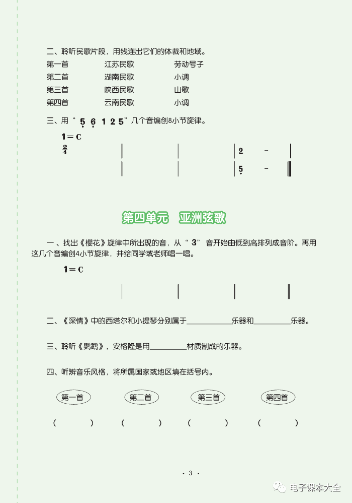 简谱八种音_儿歌简谱