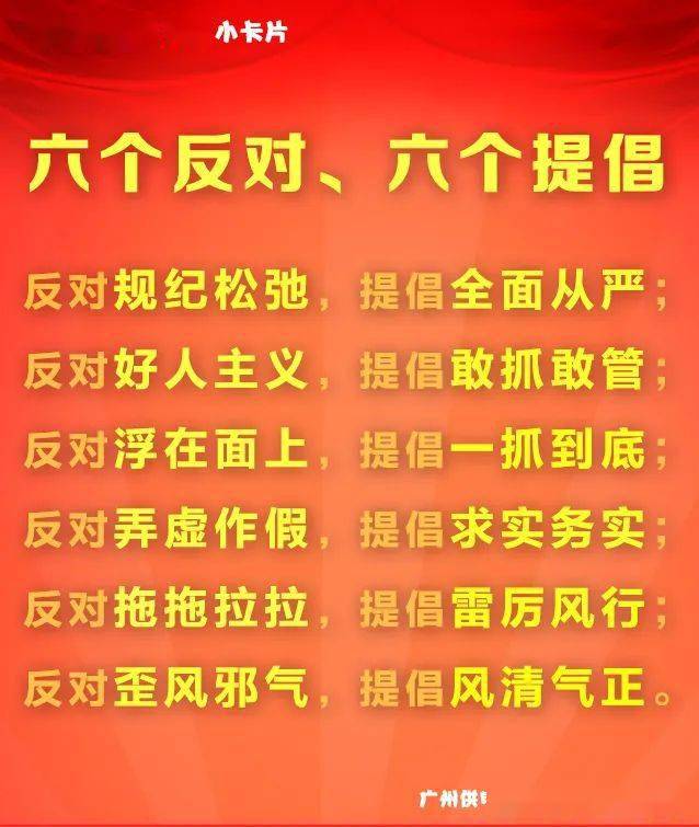广供学堂六个反对六个提倡你记住了吗