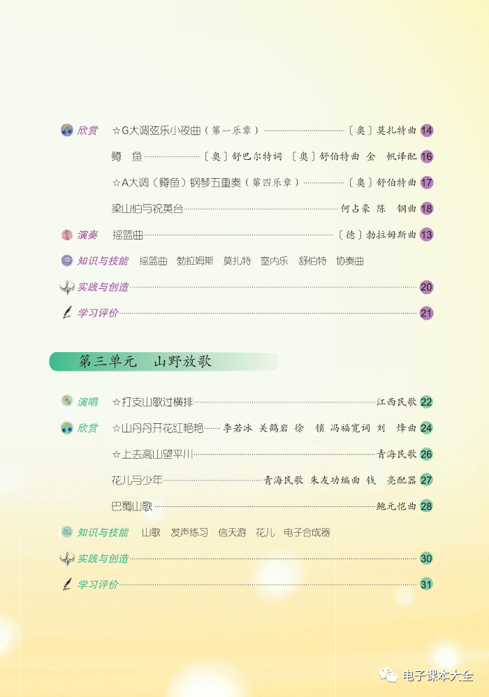 电子课本 初中音乐八年级下册