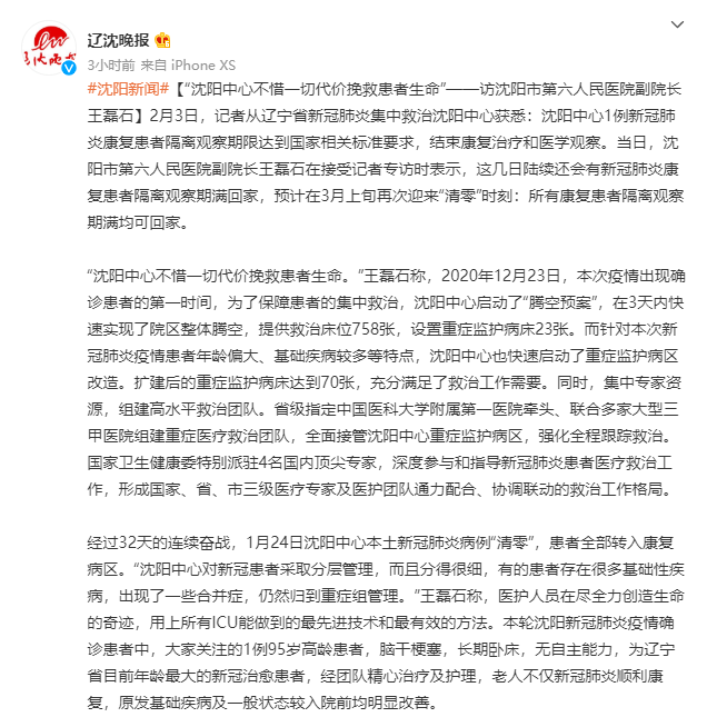 沈阳疫情的最新感悟心得沈阳本次疫情首位确诊患者去世