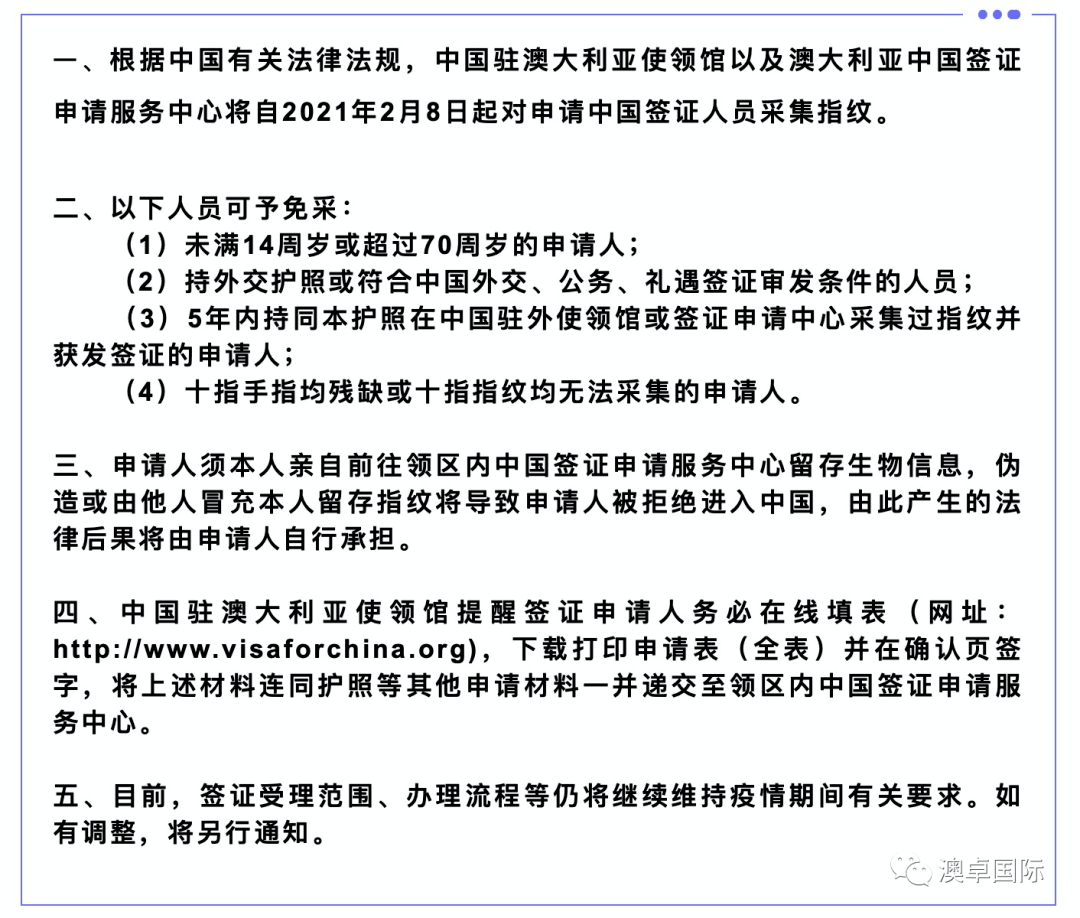 全景旅游签证部负责人详解申根签证指纹采集注意事项