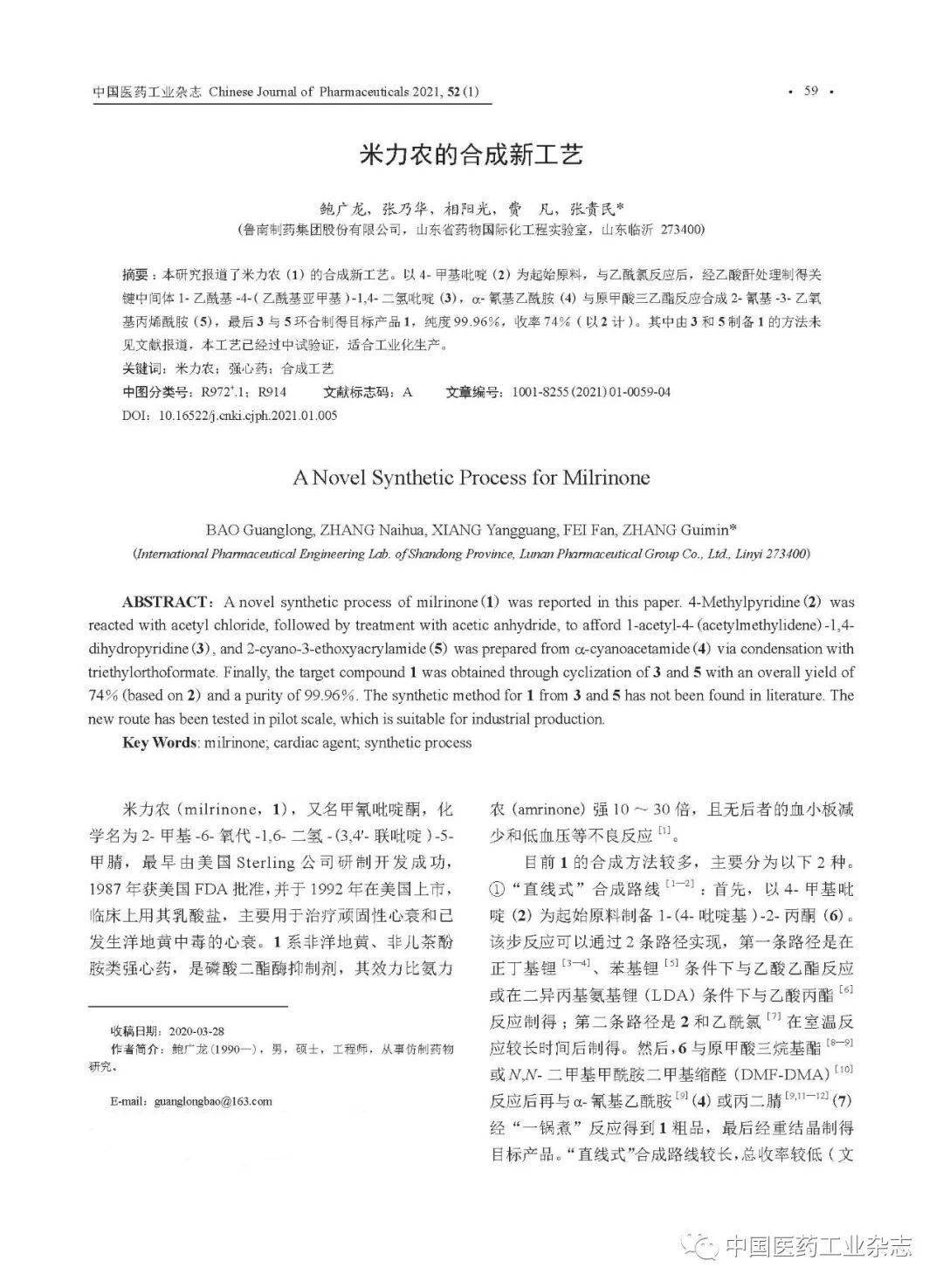 【好文推荐】米力农的合成新工艺