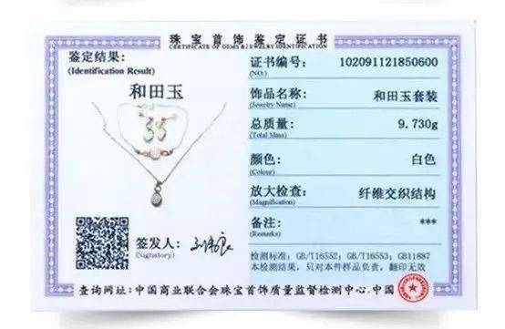 每一條套裝都配有珠寶鑑定證書,由專業的鑑定機構下的