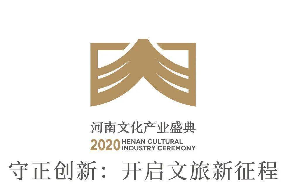 2020河南文化产业先锋榜出炉开启文旅新征程