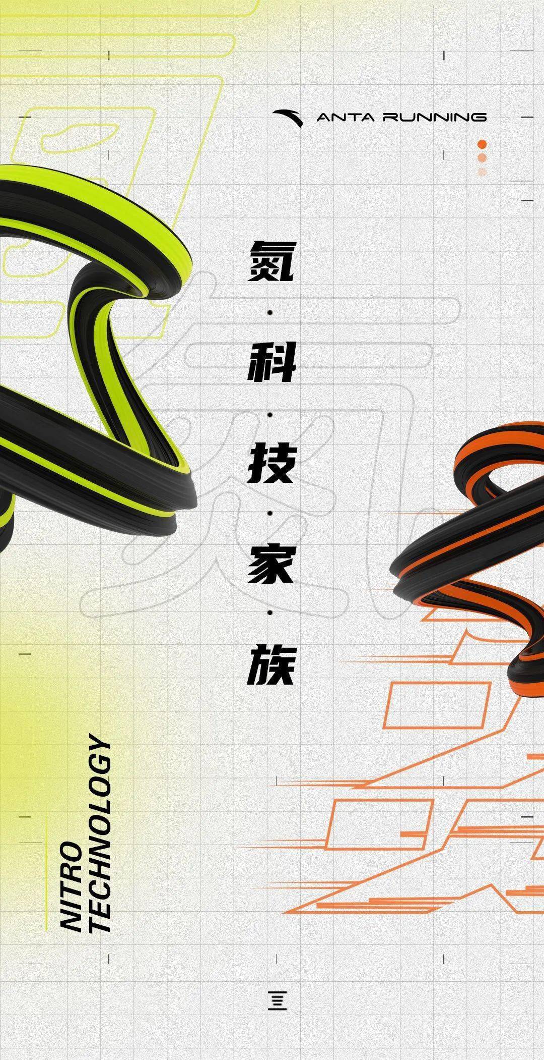 2021 安踏氮科技家族开年定档,让你"碳"为观止