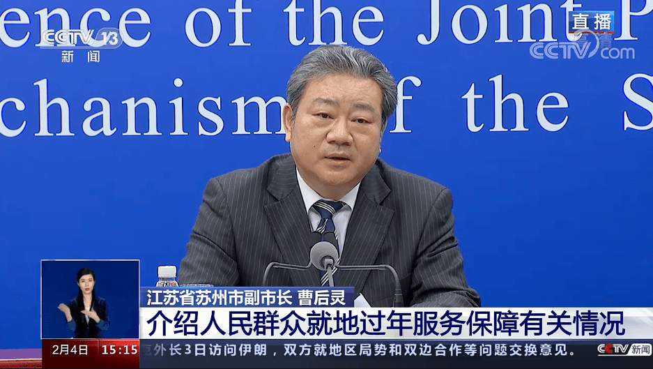 受邀出席发布会苏州市副市长曹后灵国务院联防联控机制举行新闻发布会