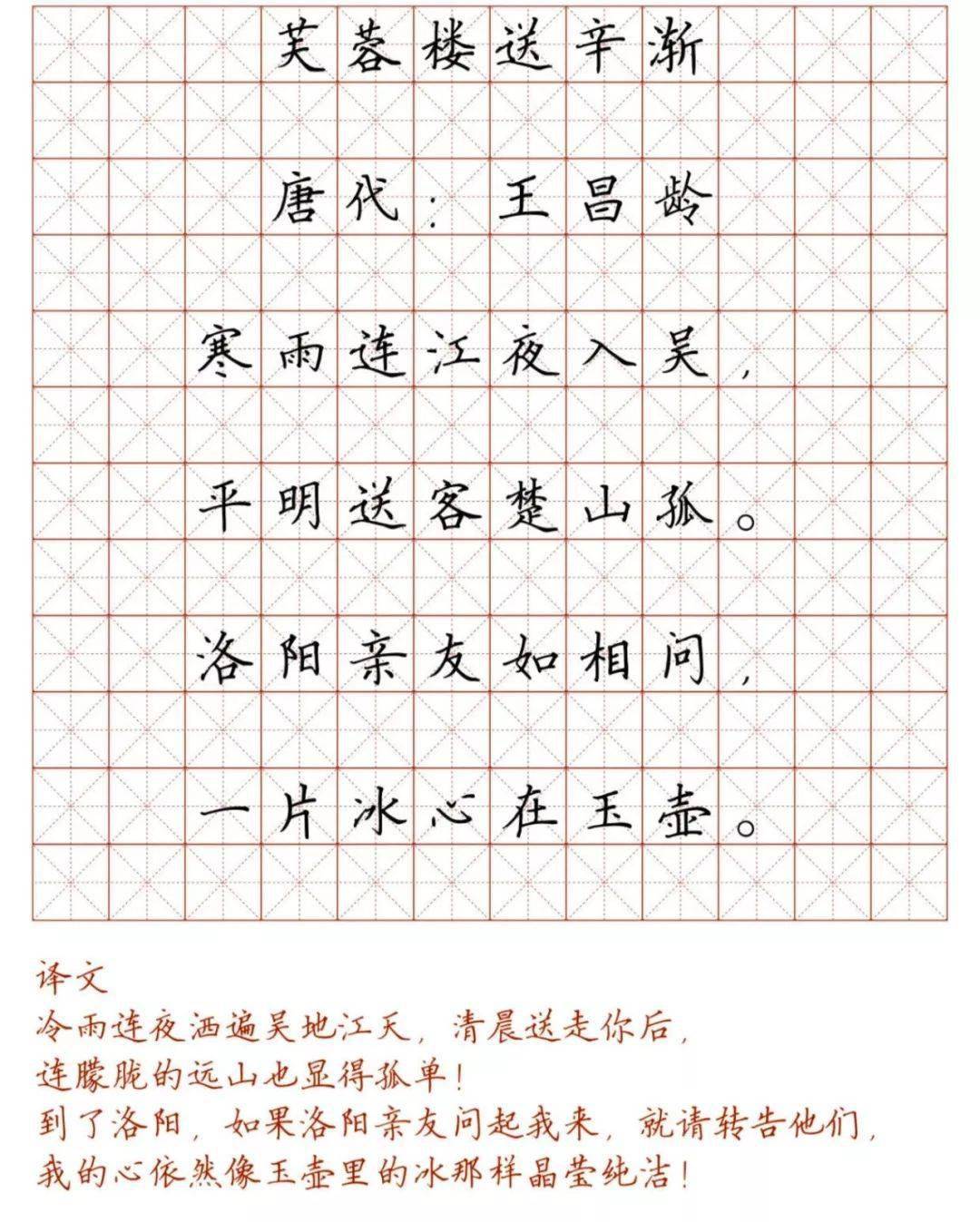 楷体字帖练字硬笔图片图片